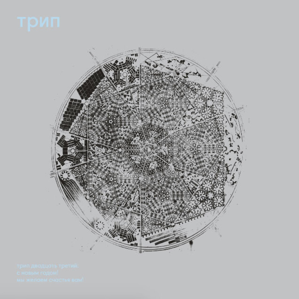 Review: VA - happy new year! we wish you happiness! [трип]